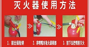  联众安消防为您解说，常见消防器材的使用方法 