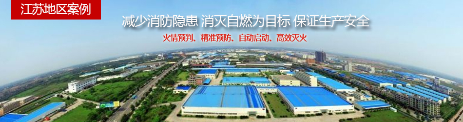 江苏地区案例