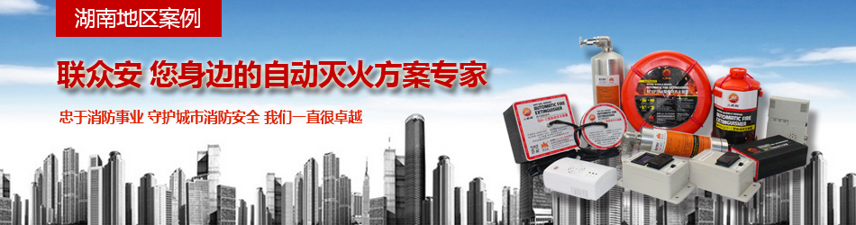 湖南地区案例banner