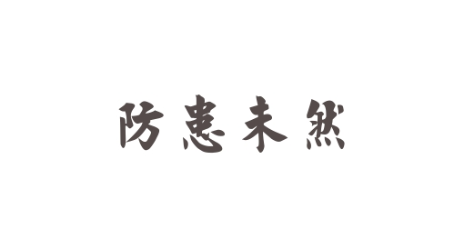  119来了，居家安防知识您get了吗？ 